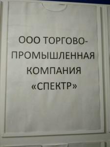Фотография Спектр 5