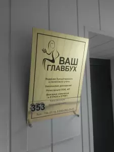 Фотография Ваш главбух 3