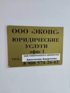 Фотография Эконс 4