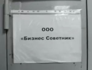 Фотография Бизнес Советник 2